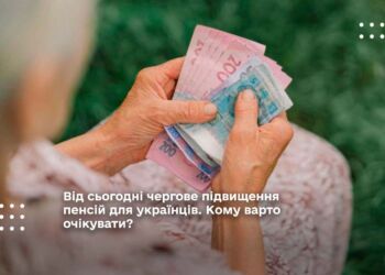 підвищення пенсій для певних категорій українців