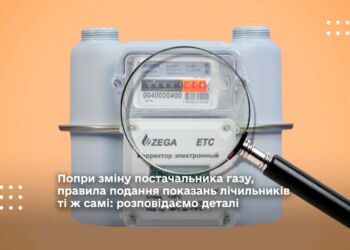 Попри зміну постачальника газу, правила подання показань лічильників ті ж самі: розповідаємо деталі