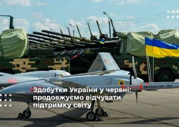 Здобутки України у червні: продовжуємо відчувати підтримку світу