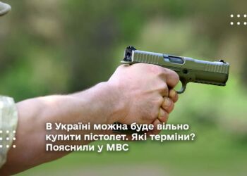 В Україні можна буде вільно купити пістолет. Які терміни? Пояснили у МВС