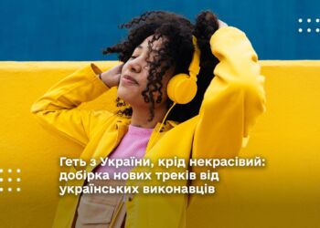 Геть з України, крід некрасівий: добірка нових треків від українських виконавців