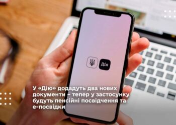 У «Дію» додадуть два нових документи – тепер у застосунку будуть пенсійні посвідчення та е-посвідки