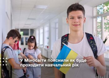 У Міносвіти пояснили як буде проходити навчальний рік
