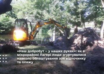 «Наш добробут – у наших руках»: як в мікрорайоні Лагері люди згуртувалися навколо облаштування зон відпочинку та пляжу