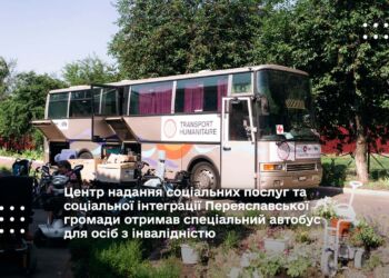 Центр надання соціальних послуг та соціальної інтеграції Переяславської громади отримав спеціальний автобус для осіб з інвалідністю