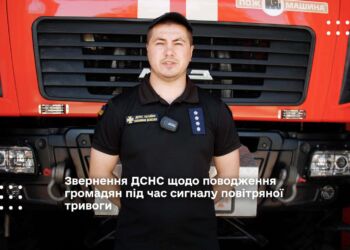 Звернення ДСНС щодо поводження громадян під час сигналу повітряної тривоги