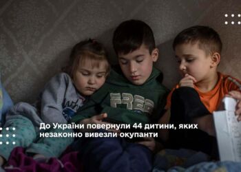 До України повернули 44 дитини, яких незаконно вивезли окупанти