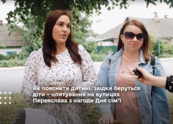 Як пояснити дитині, звідки беруться діти – опитування на вулицях Переяслава з нагоди Дня сім’ї