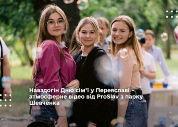Навздогін Дню сім’ї у Переяславі – атмосферне відео від ProSlav з парку Шевченка