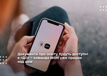 Документи про освіту будуть доступні в «Дії» – команда МОН уже працює над цим