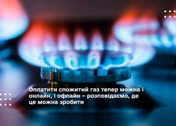 Оплатити спожитий газ тепер можна і онлайн, і офлайн – розповідаємо, де це можна зробити