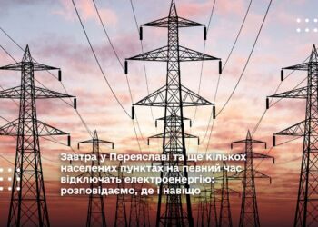 Завтра у Переяславі та ще кількох населених пунктах на певний час відключать електроенергію: розповідаємо, де і навіщо