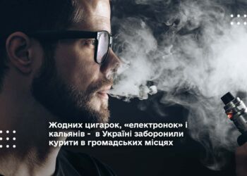 Жодних цигарок, «електронок» і кальянів -  в Україні заборонили курити в громадських місцях