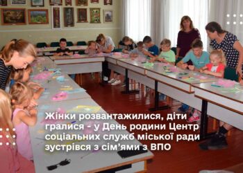 Жінки розвантажилися, діти гралися - у День родини Центр соціальних служб міської ради зустрівся з сім’ями з ВПО