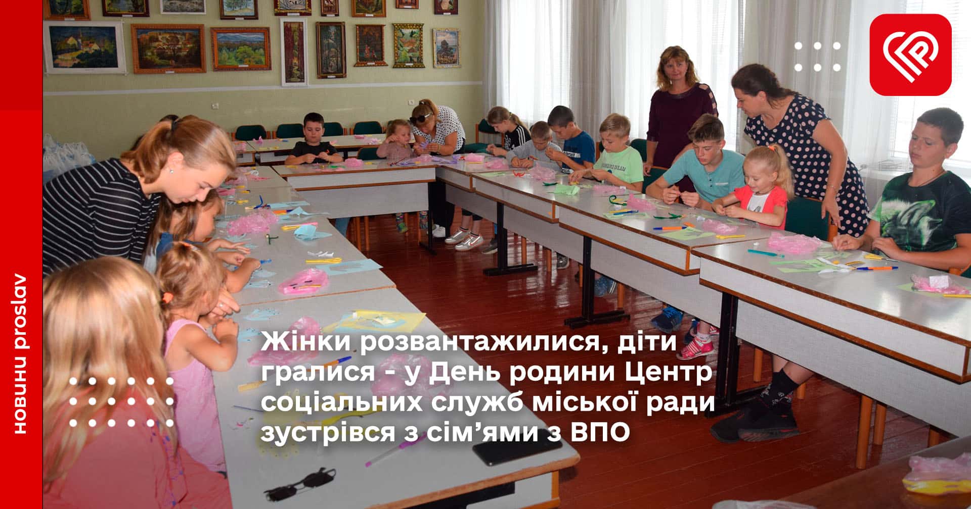 Жінки розвантажилися, діти гралися - у День родини Центр соціальних служб міської ради зустрівся з сім’ями з ВПО