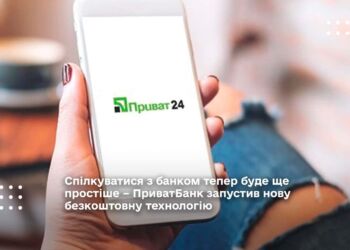 Спілкуватися з банком тепер буде ще простіше – ПриватБанк запустив нову безкоштовну технологію
