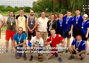 Відбувся турнір з волейболу пам’яті Нетаврованого