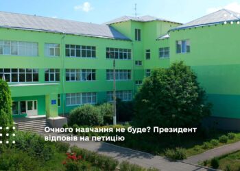 Очного навчання не буде? Президент відповів на петицію