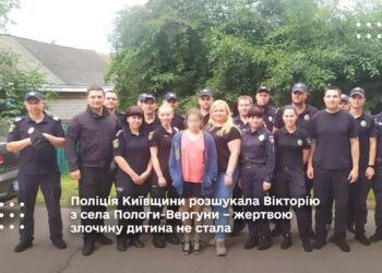 Поліція Київщини розшукала Вікторію з села Пологи-Вергуни – жертвою злочину дитина не стала