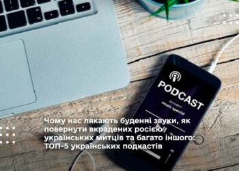 Чому нас лякають буденні звуки, як повернути вкрадених росією українських митців та багато іншого: ТОП-5 українських подкастів
