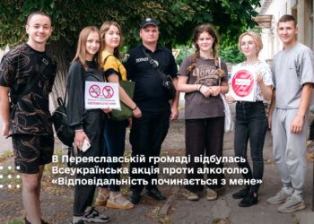 В Переяславській громаді відбулась Всеукраїнська акція проти алкоголю «Відповідальність починається з мене»