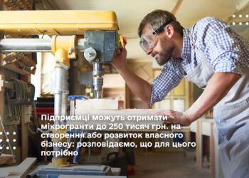 Підприємці можуть отримати мікрогранти до 250 тисяч грн. на створення або розвиток власного бізнесу: розповідаємо, що для цього потрібно