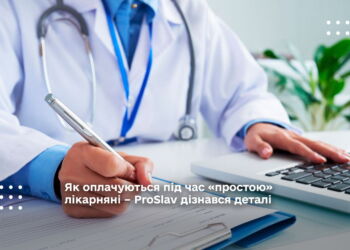 Як оплачуються під час «простою» лікарняні – ProSlav дізнався деталі