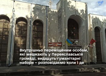 Внутрішньо переміщеним особам, які мешкають у Переяславській громаді, видадуть гуманітарні набори – розповідаємо коли і де