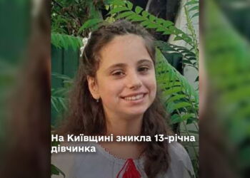 На Київщині зникла 13-річна дівчинка
