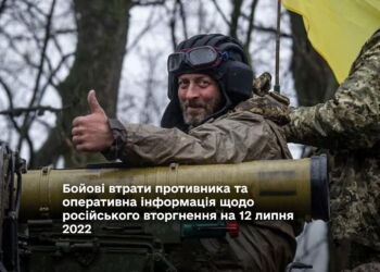 Бойові втрати противника та оперативна інформація щодо російського вторгнення на 12 липня 2022