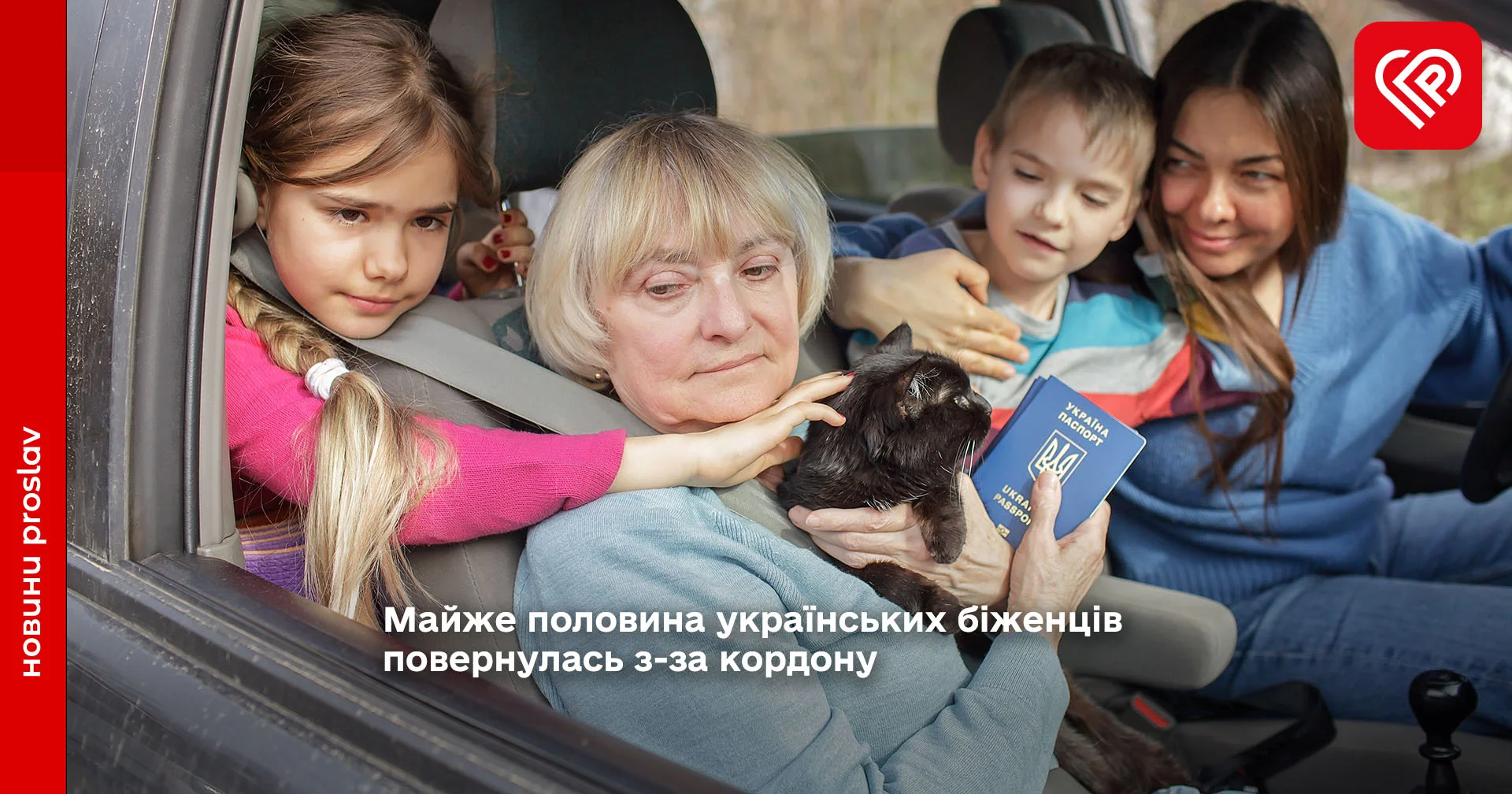 Майже половина українських біженців повернулась з-за кордону