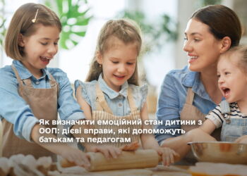 Як визначити емоційний стан дитини з ООП: дієві вправи, які допоможуть батькам та педагогам