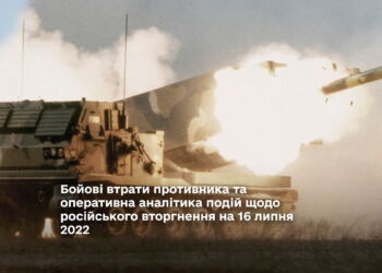 Бойові втрати противника та оперативна аналітика подій щодо російського вторгнення на 16 липня 2022