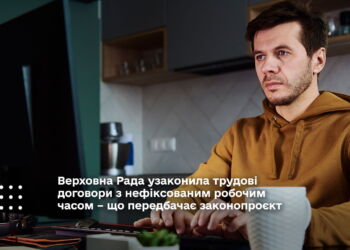 Верховна Рада легалізувала роботу фрілансерів