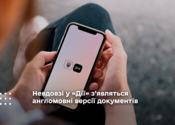 Невдовзі у «Дії» з’являться англомовні версії документів