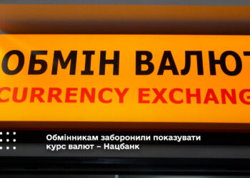 Обмінникам заборонили показувати курс валют – Нацбанк