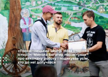 «Просвітницький центр. Нова сторінка історії»: Микола Богатир прозвітував про виконану роботу і подякував усім, хто до неї долучався