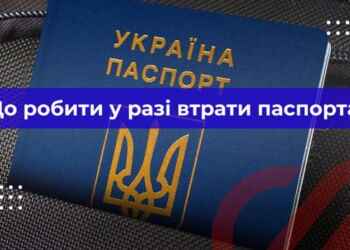 Втратили паспорт під час війни: як діяти і куди звертатися