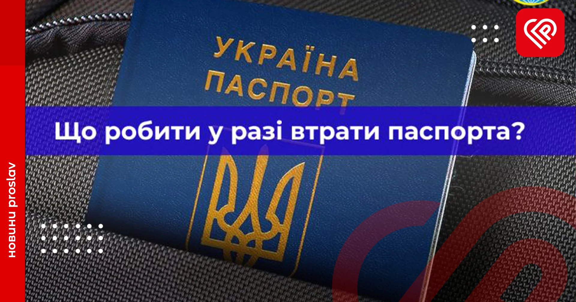 Втратили паспорт під час війни: як діяти і куди звертатися