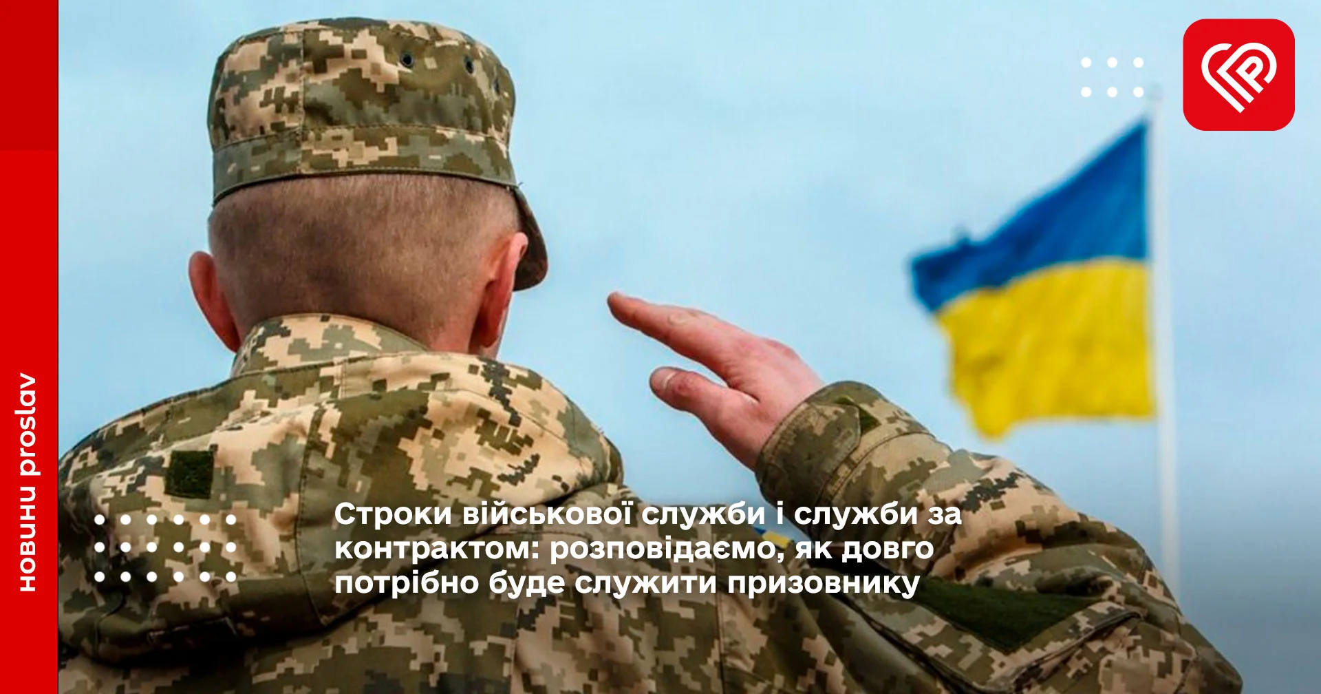 Строки військової служби і служби за контрактом: розповідаємо, як довго потрібно буде служити призовнику