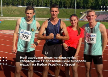 спортсмени з Переяславщини вибороли медалі на Кубку України у Львові