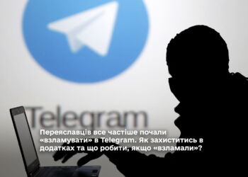 Переяславців все частіше почали «взламувати» в Telegram. Як захиститись в додатках та що робити, якщо «взламали»?