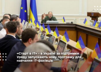«Старт в IT» - в Україні за підтримки Уряду запускають нову програму для навчання IT-фахівців
