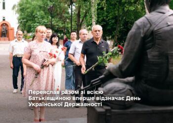 Переяслав разом зі всією Батьківщиною вперше відзначає День Української Державності (фото)