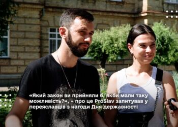 «Який закон ви прийняли б, якби мали таку можливість?», – про це ProSlav запитував у переяславців з нагоди Дня державності