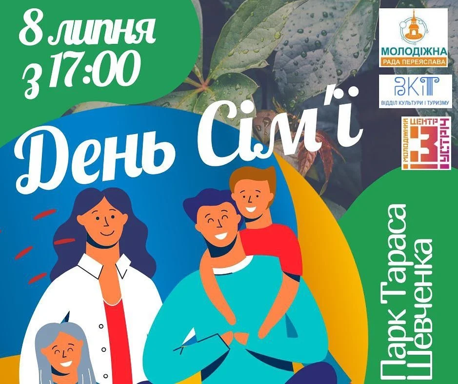 «Зажинки» та День сім’ї у Переяславі