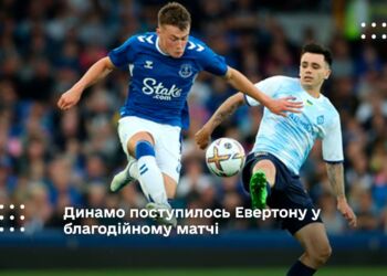 Динамо поступилось Евертону у благодійному матчі