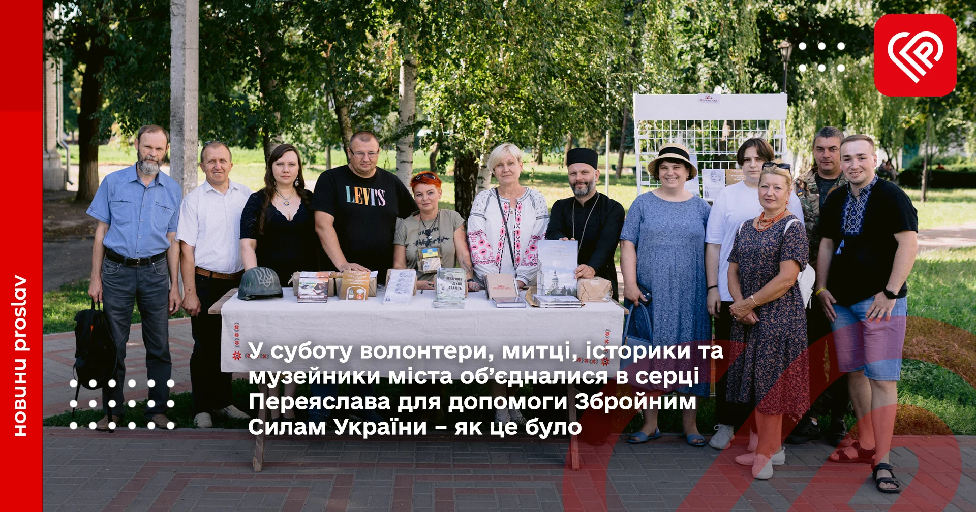 У суботу волонтери, митці, історики та музейники міста об’єдналися в серці Переяслава для допомоги Збройним Силам України – як це було