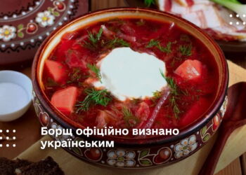 Борщ офіційно визнано українським