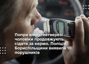 Попри війну, нетверезі чоловіки продовжують сідати за кермо. Поліція Бориспільщини виявила 10 порушників